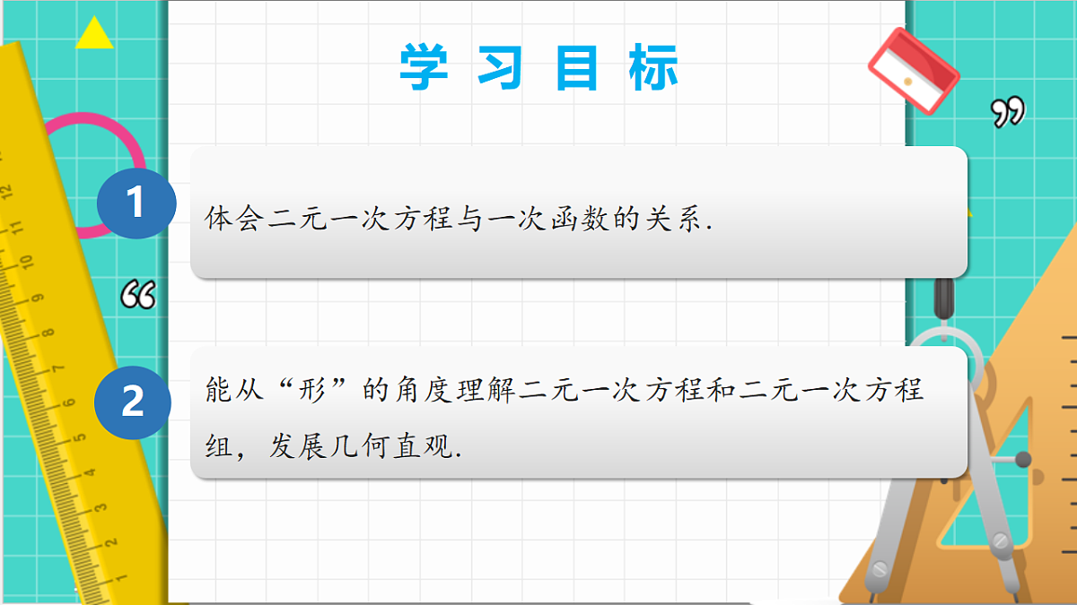 5.4二元一次方程组与一次函数（第1课时）（课件）第3页