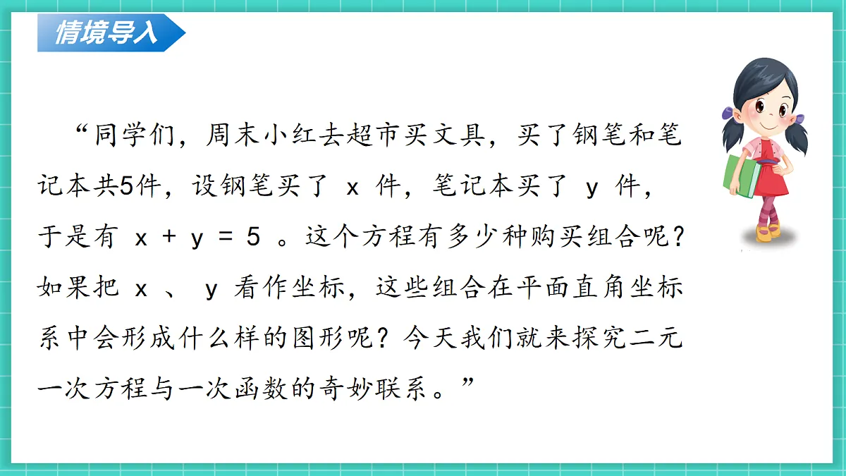 5.4二元一次方程组与一次函数（第1课时）（课件）第5页