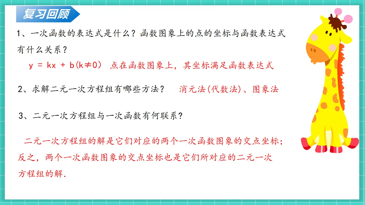 5.4二元一次方程组与一次函数（第2课时）（课件）第5页