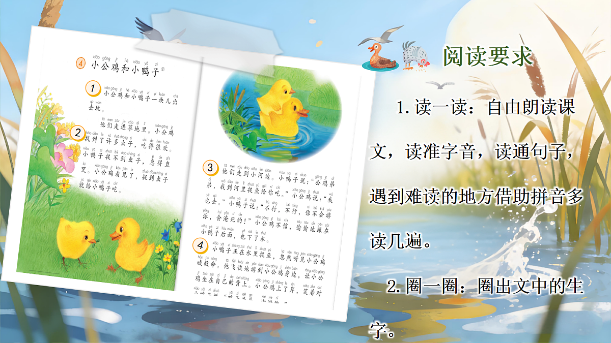 一下 第三单元《小公鸡和小鸭子》第7页
