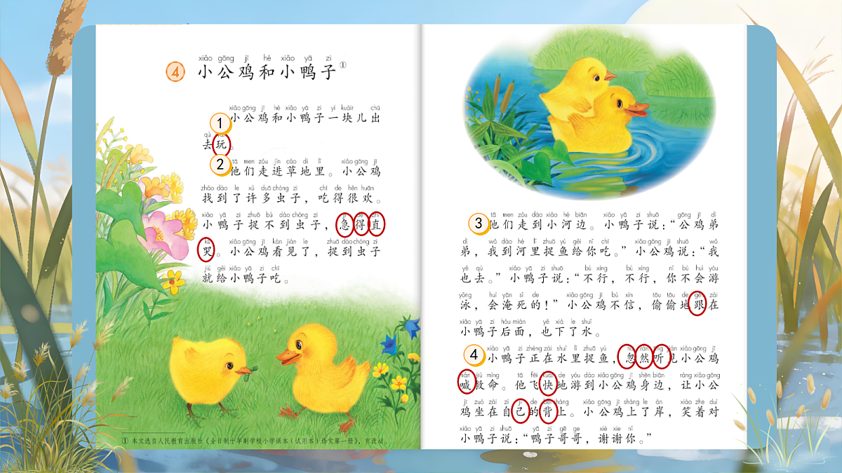 一下 第三单元《小公鸡和小鸭子》第8页