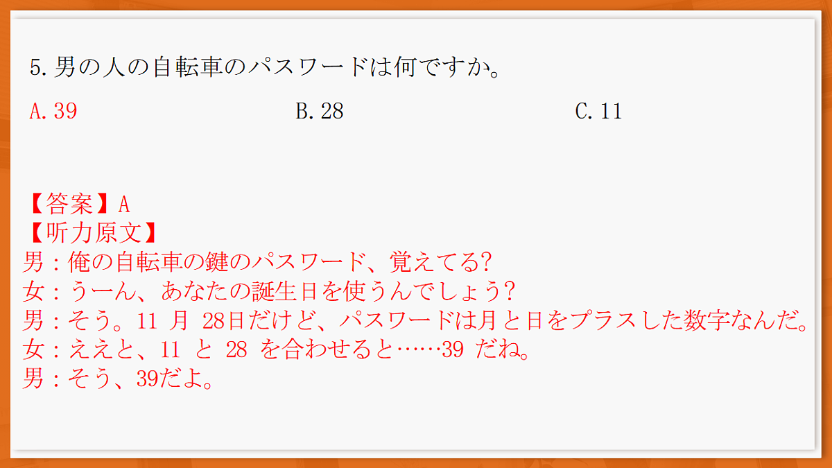 26届5月广东高三·日语第7页