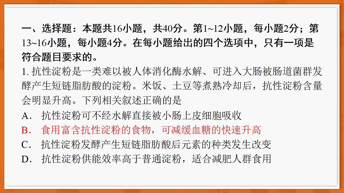 26届5月广东高三联考·生物学第2页