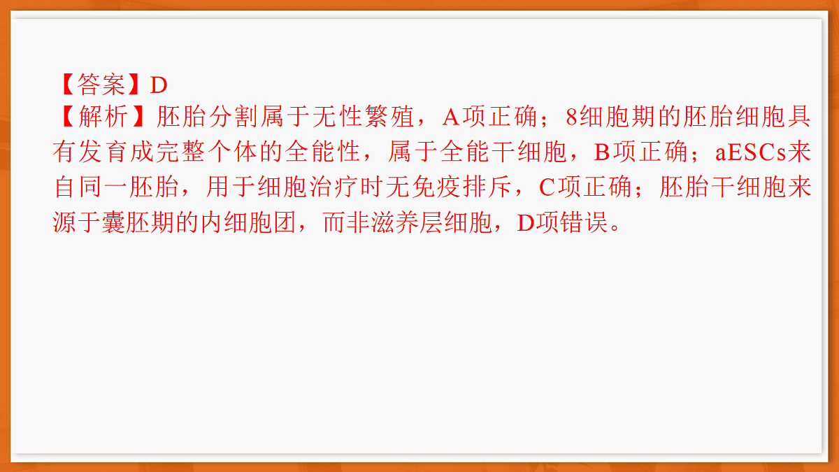 26届5月广东高三联考·生物学第5页