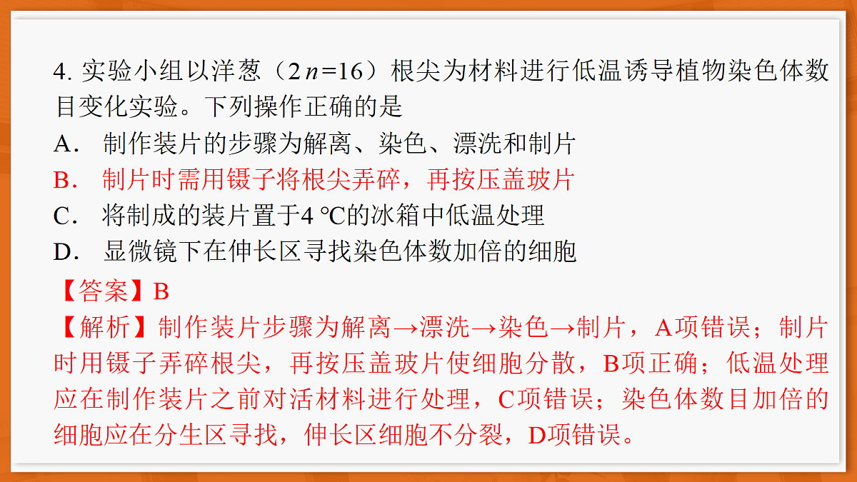 26届5月广东高三联考·生物学第7页