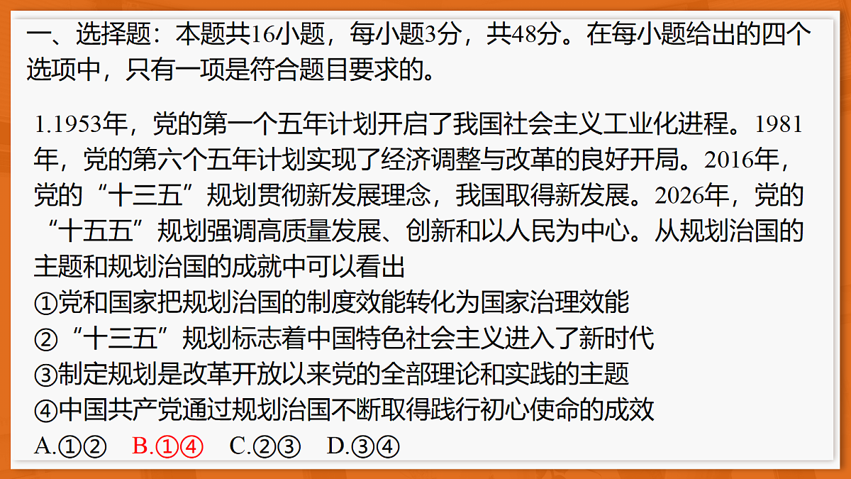 26届5月广东高三联考·思想政治第2页