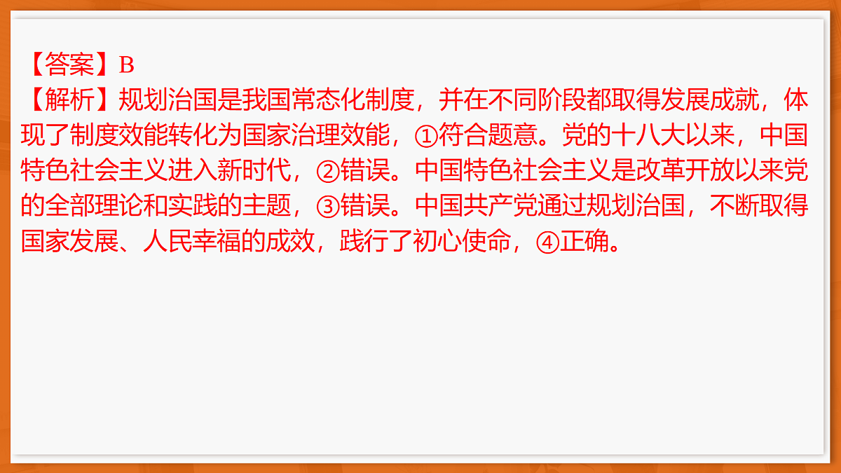 26届5月广东高三联考·思想政治第3页