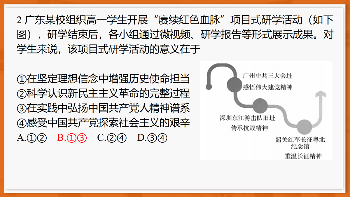 26届5月广东高三联考·思想政治第4页