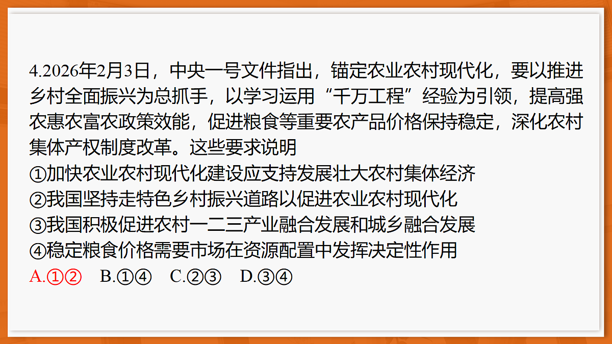 26届5月广东高三联考·思想政治第8页