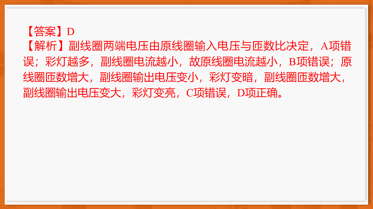 26届5月广东高三联考·物理第8页