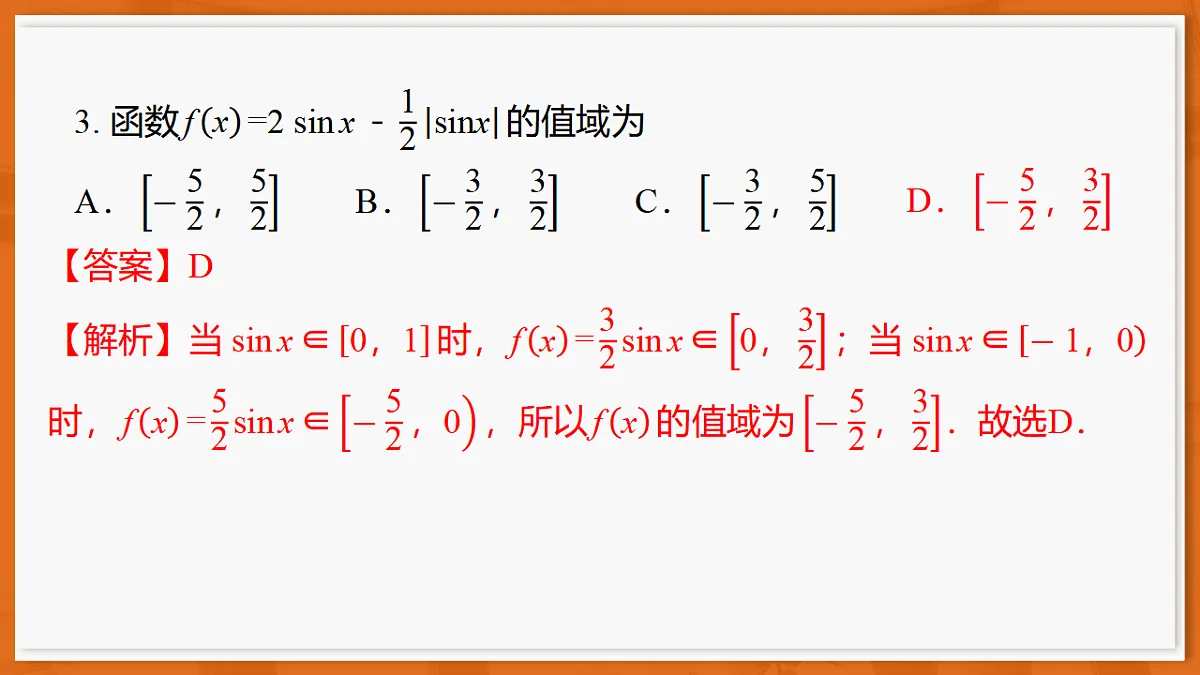 26届5月高三联考·数学第4页