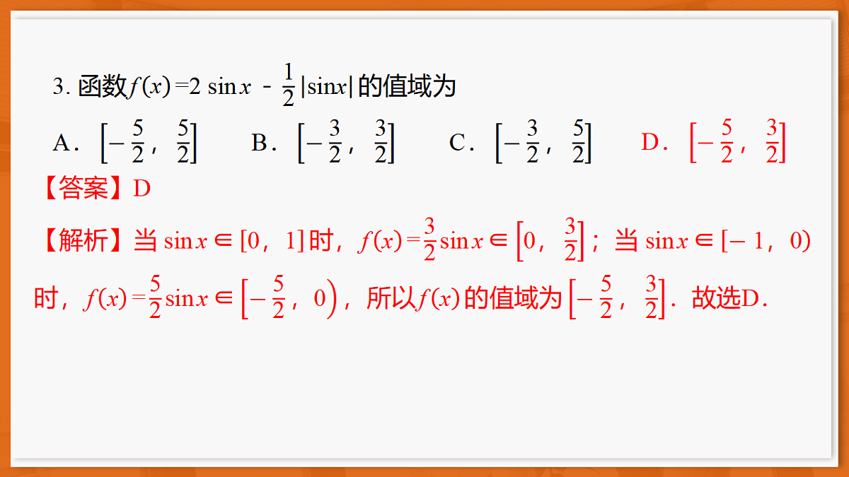 26届5月高三联考·数学第4页