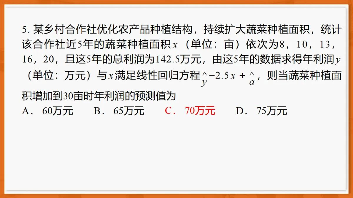 26届5月高三联考·数学第6页