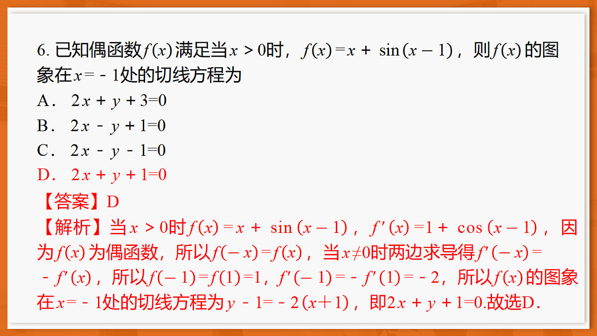 26届5月高三联考·数学第8页