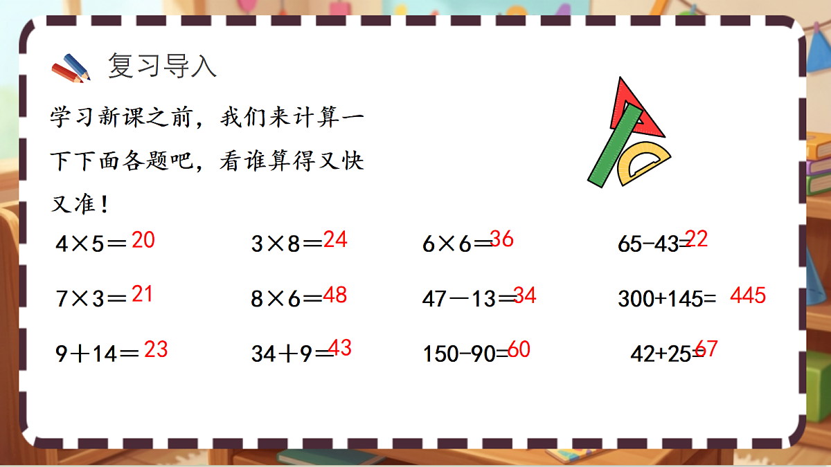 北师大版（2024）数学三上1.1《小熊购物》课件第2页