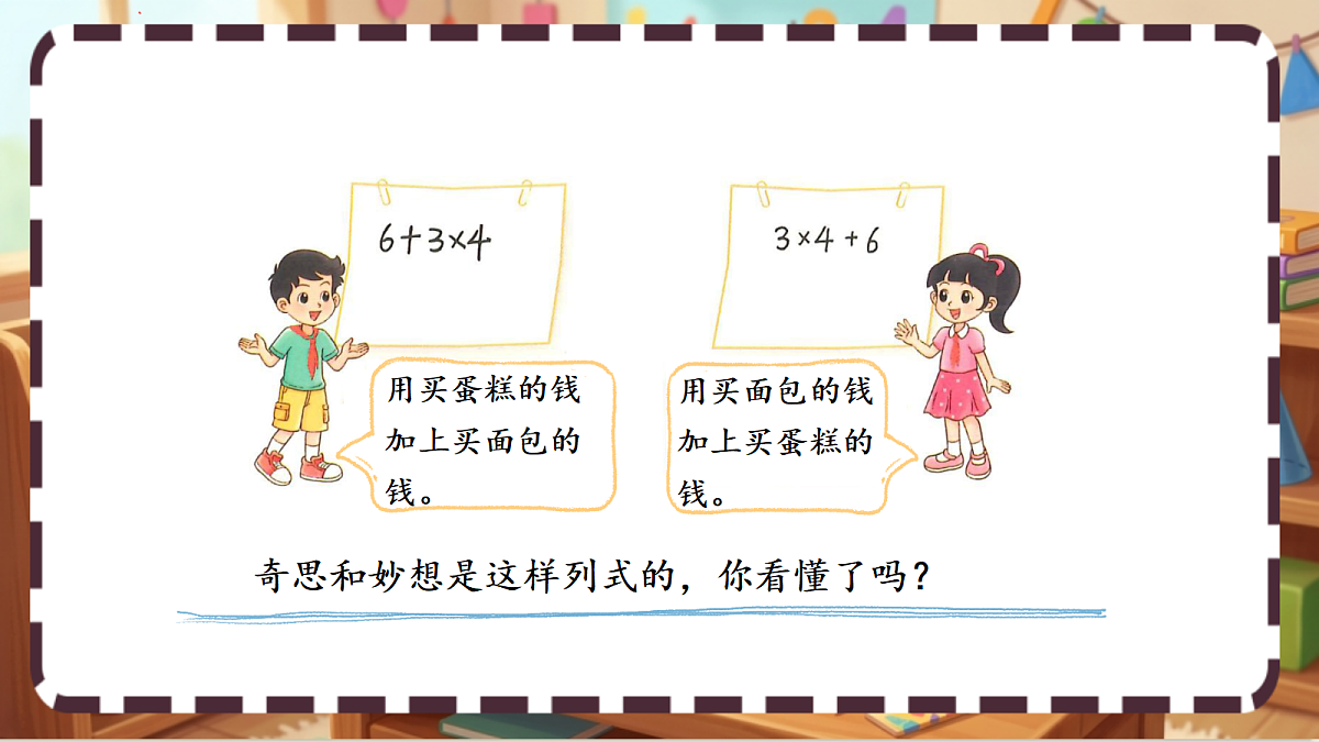 北师大版（2024）数学三上1.1《小熊购物》课件第7页