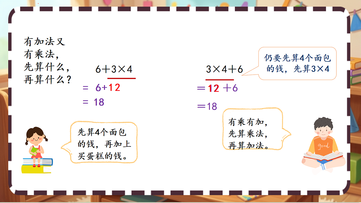 北师大版（2024）数学三上1.1《小熊购物》课件第8页