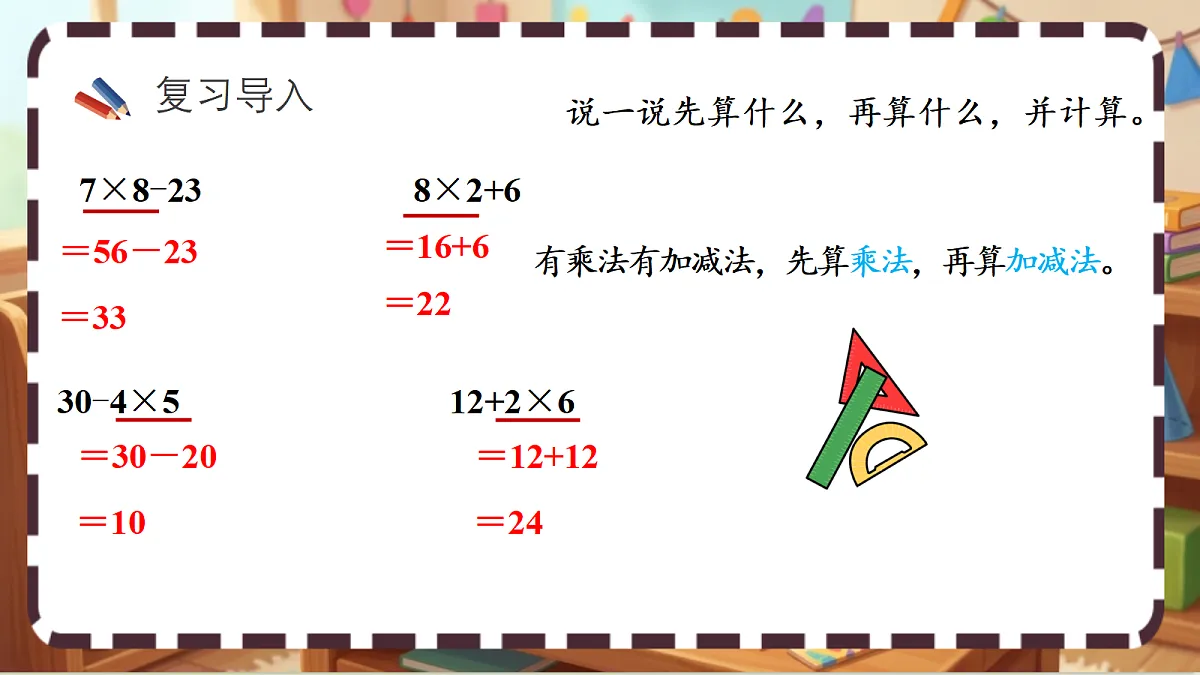 北师大版（2024）数学三上1.2《买文具》 课件第2页