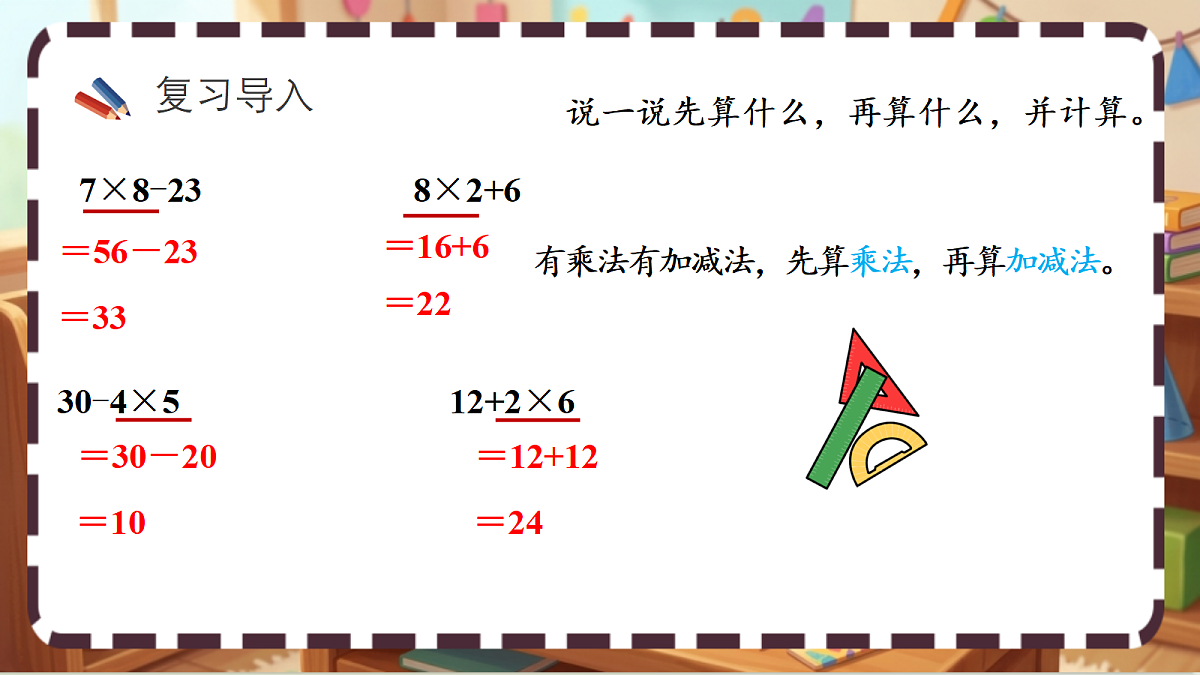 北师大版（2024）数学三上1.2《买文具》 课件第2页