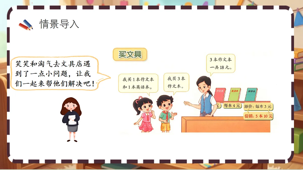 北师大版（2024）数学三上1.2《买文具》 课件第3页