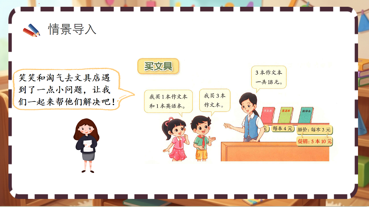 北师大版（2024）数学三上1.2《买文具》 课件第3页