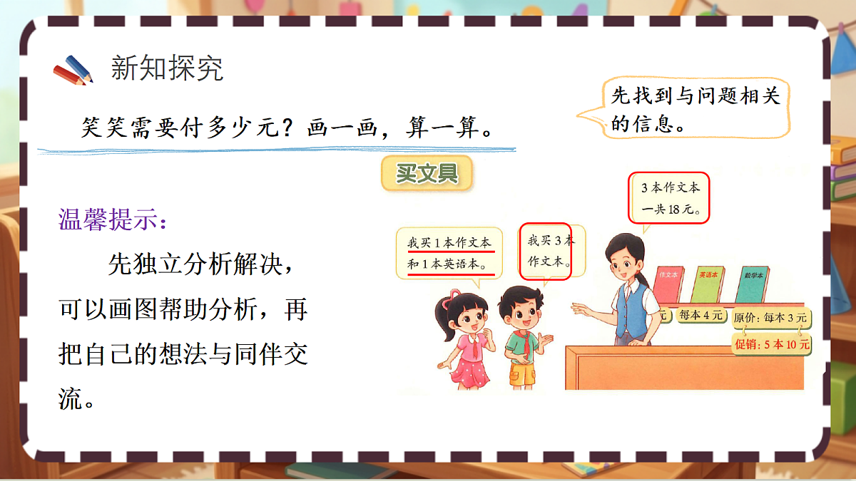 北师大版（2024）数学三上1.2《买文具》 课件第4页