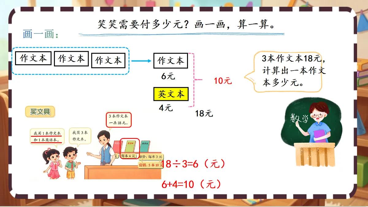 北师大版（2024）数学三上1.2《买文具》 课件第5页