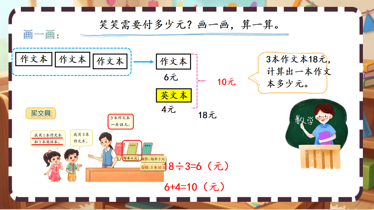 北师大版（2024）数学三上1.2《买文具》 课件第5页
