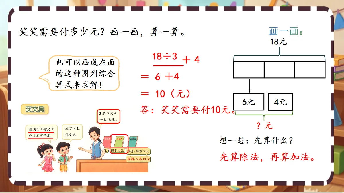 北师大版（2024）数学三上1.2《买文具》 课件第6页