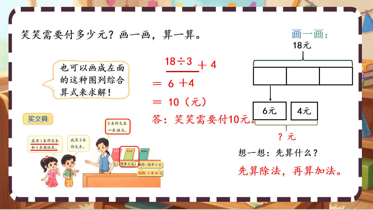 北师大版（2024）数学三上1.2《买文具》 课件第6页