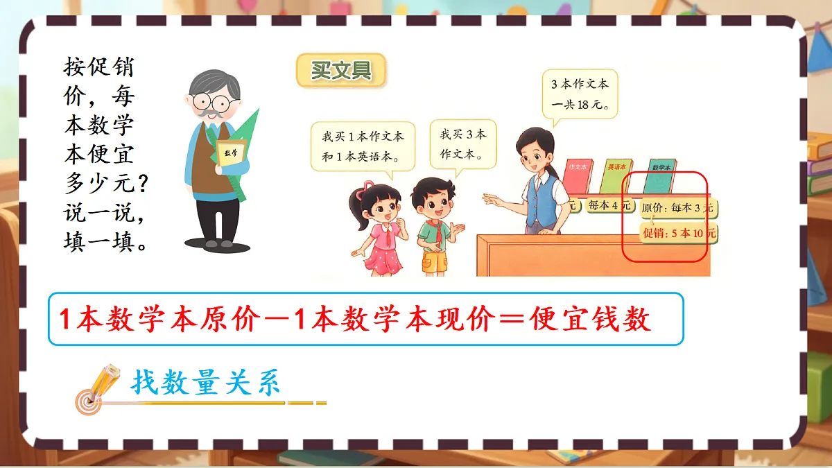 北师大版（2024）数学三上1.2《买文具》 课件第7页