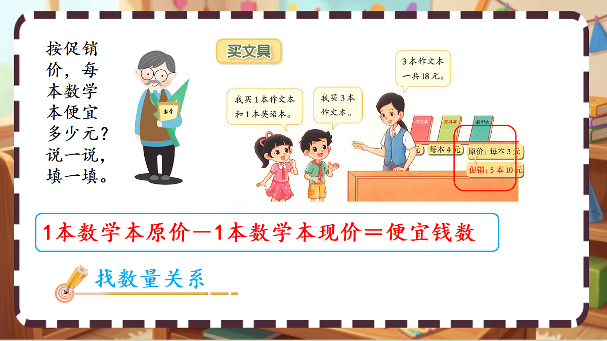 北师大版（2024）数学三上1.2《买文具》 课件第7页