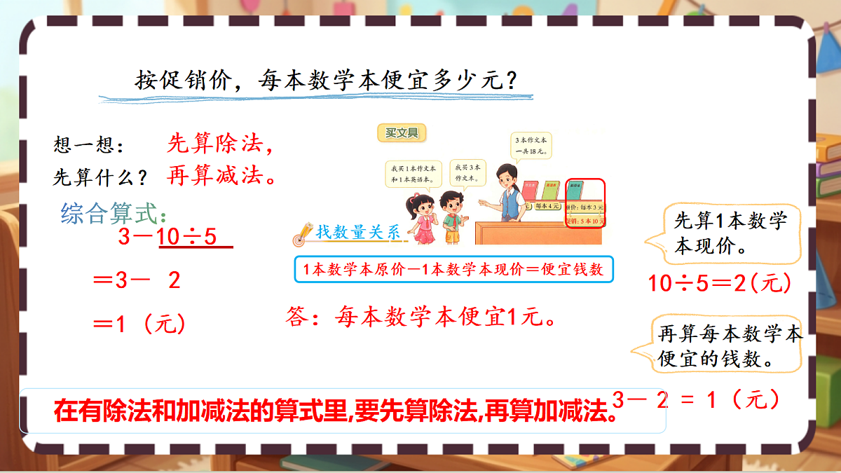 北师大版（2024）数学三上1.2《买文具》 课件第8页