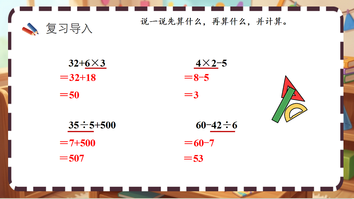 北师大版（2024）数学三上 1.3 《过河》 课件第2页