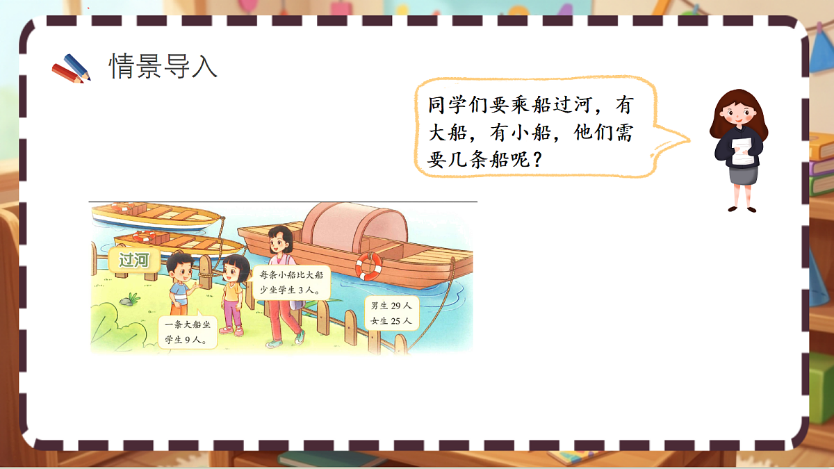 北师大版（2024）数学三上 1.3 《过河》 课件第3页