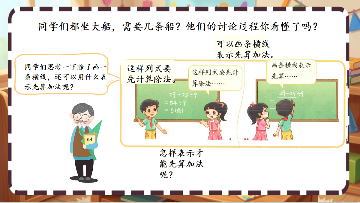 北师大版（2024）数学三上 1.3 《过河》 课件第5页