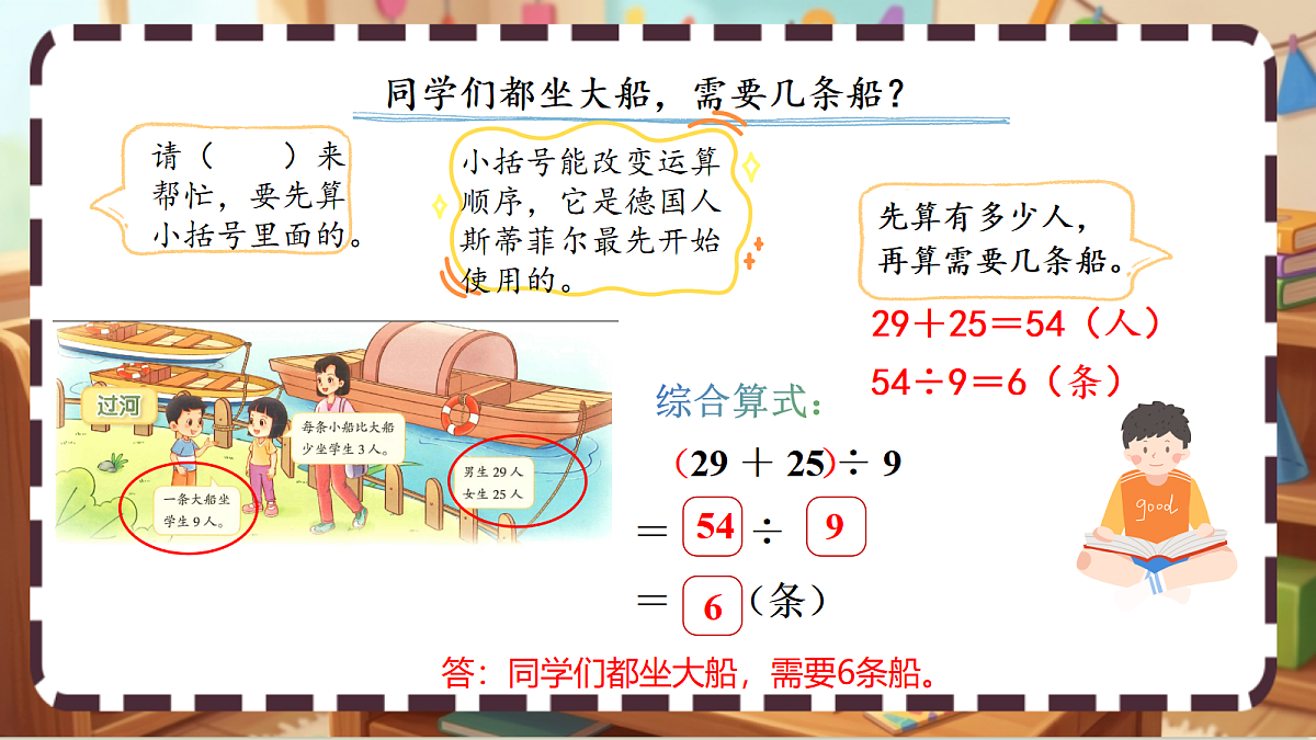 北师大版（2024）数学三上 1.3 《过河》 课件第6页