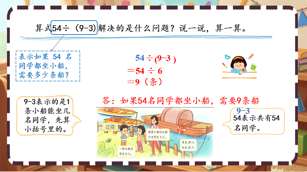 北师大版（2024）数学三上 1.3 《过河》 课件第7页