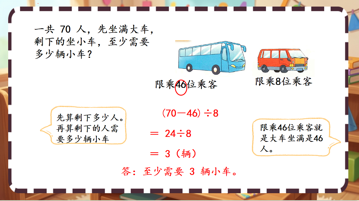 北师大版（2024）数学三上 1.3 《过河》 课件第8页