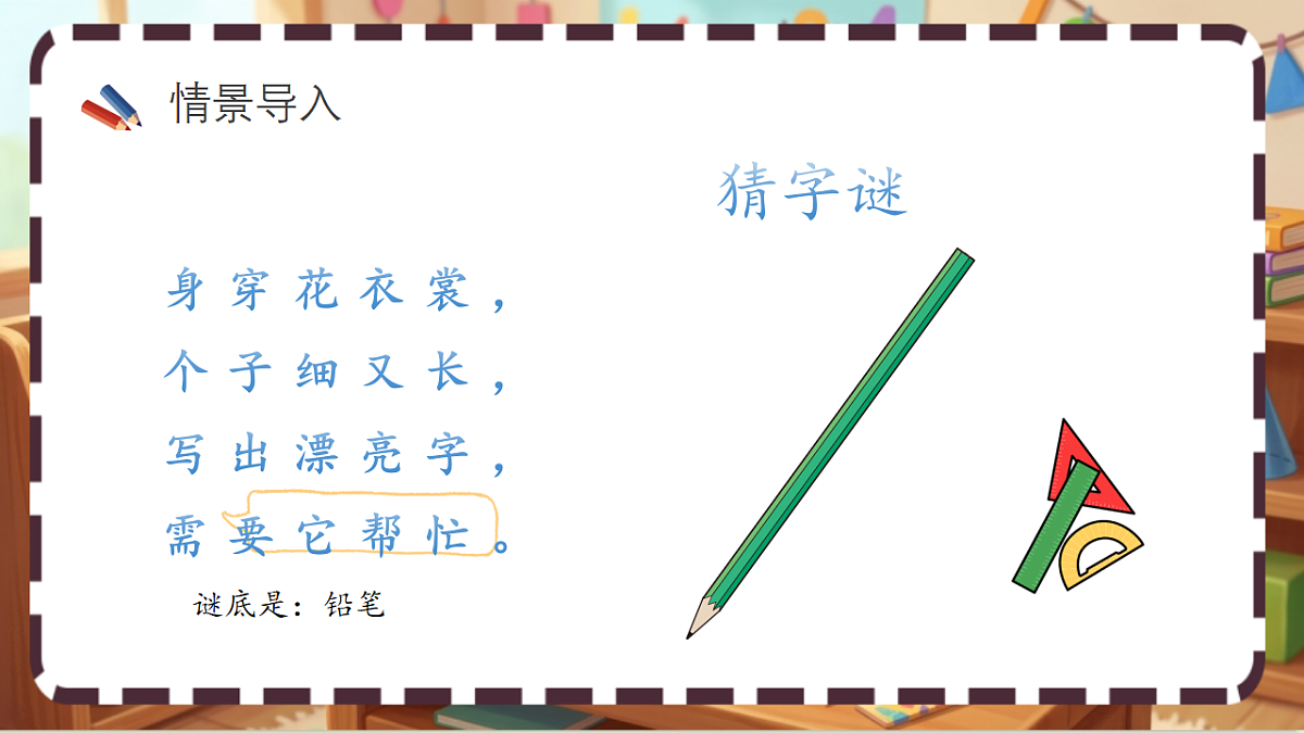 北师大版（2024）数学三上 2.1 《铅笔有多长 》课件第2页