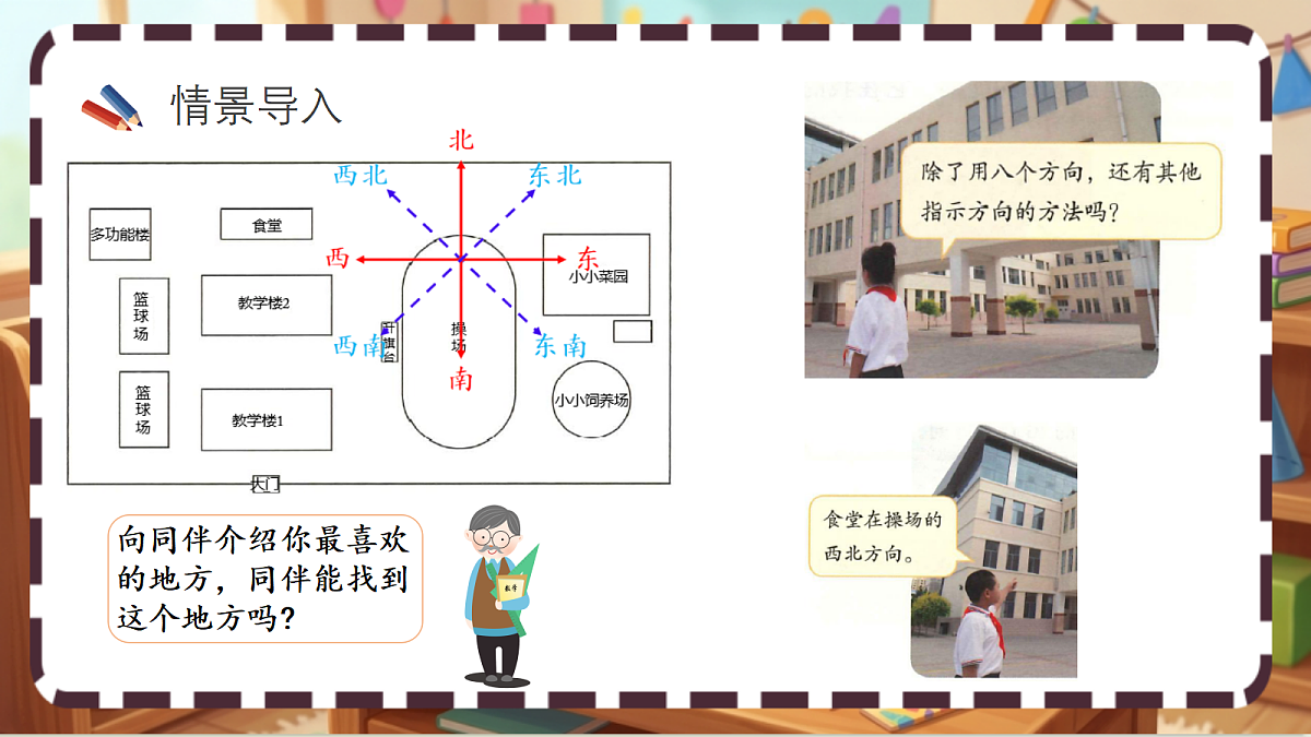 北师大版（2024）数学三上 综合实践 《记录我们的校园（2） 》课件第2页