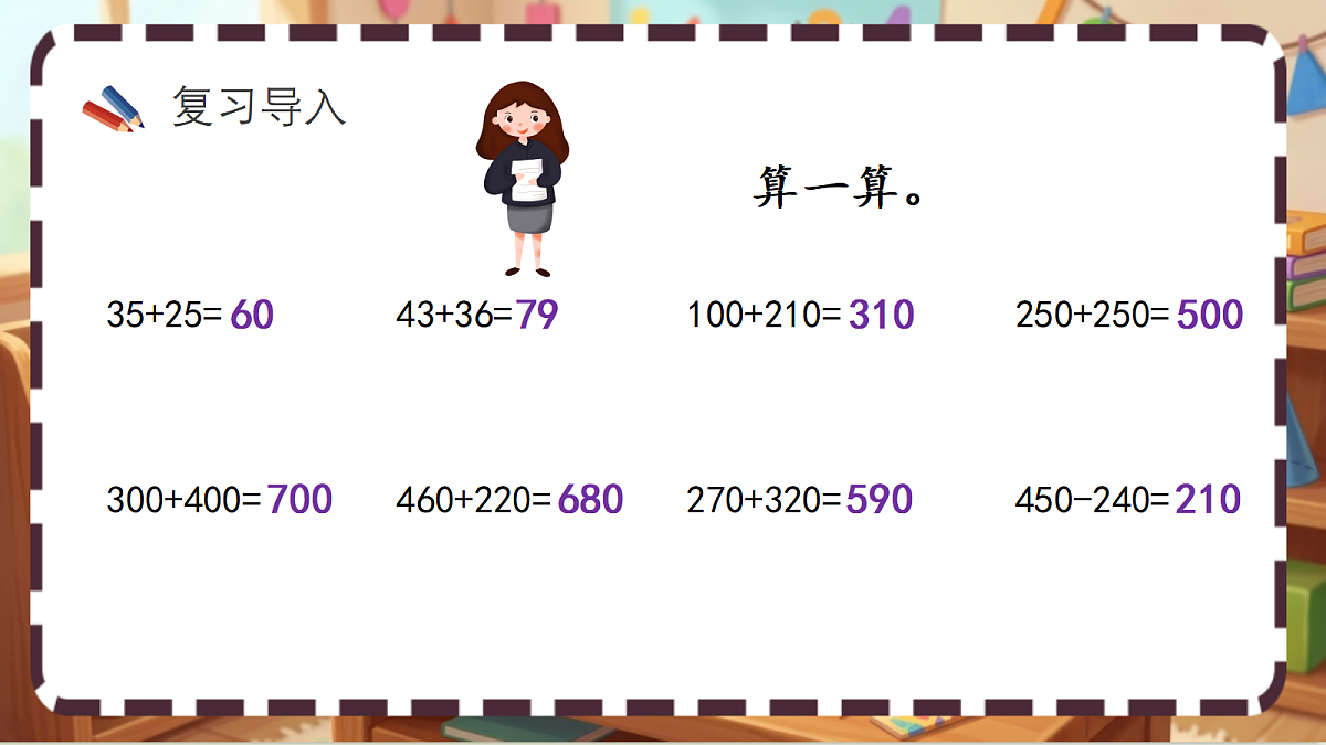 北师大版（2024）数学三上3. 1《捐书》 课件第2页