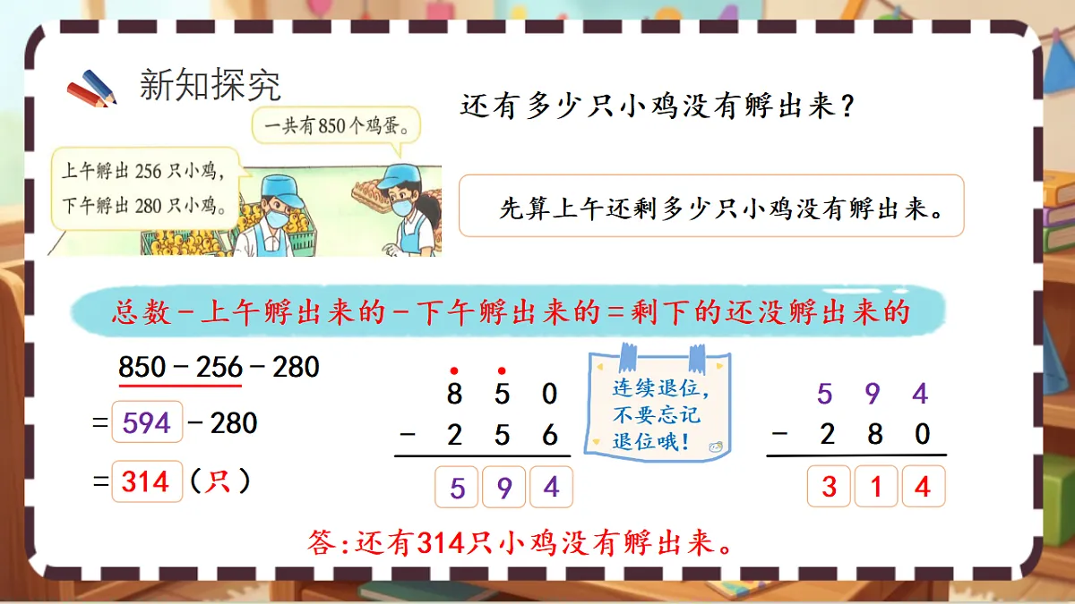 北师大版（2024）数学三上3. 2《小小养殖场》 课件第4页