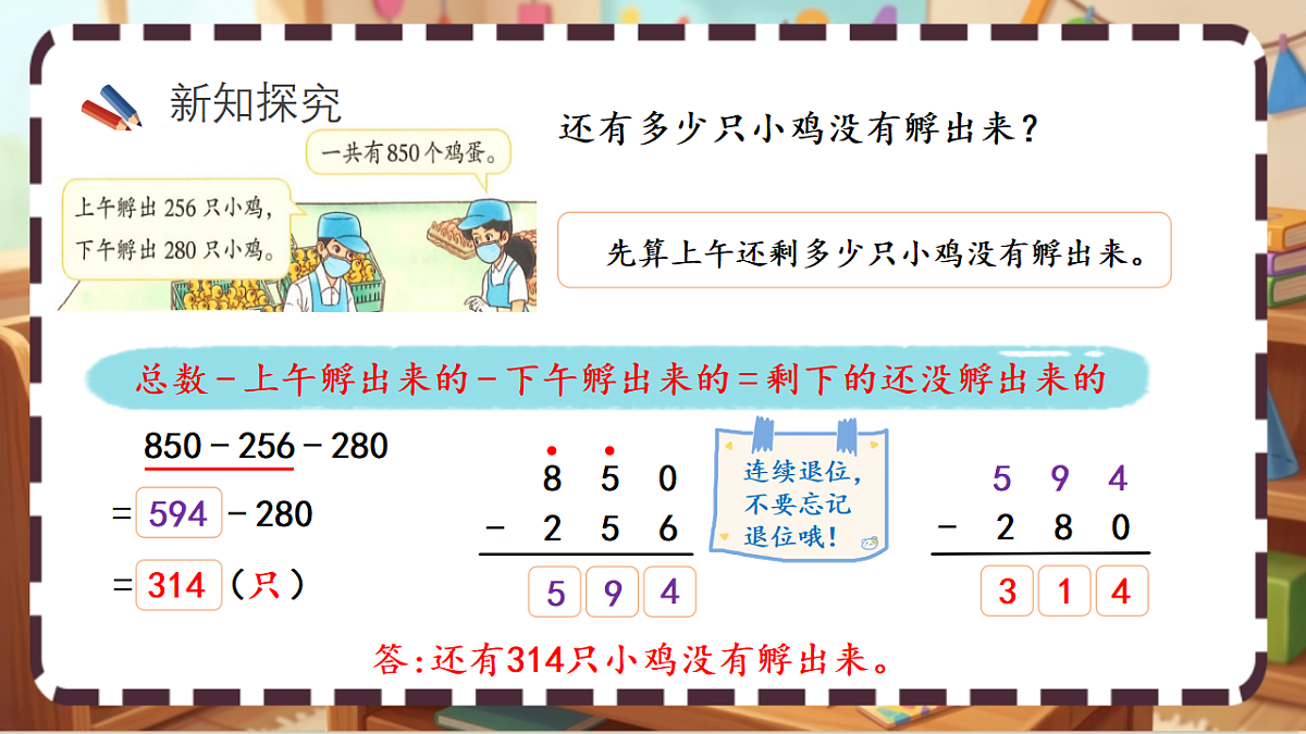 北师大版（2024）数学三上3. 2《小小养殖场》 课件第4页