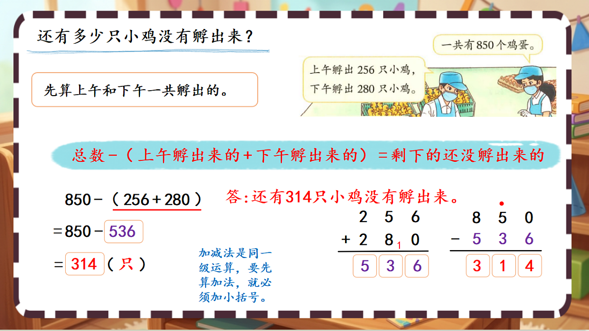 北师大版（2024）数学三上3. 2《小小养殖场》 课件第5页