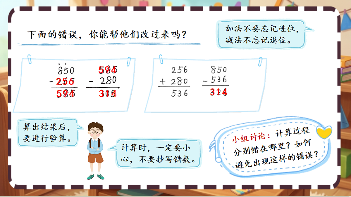 北师大版（2024）数学三上3. 2《小小养殖场》 课件第6页