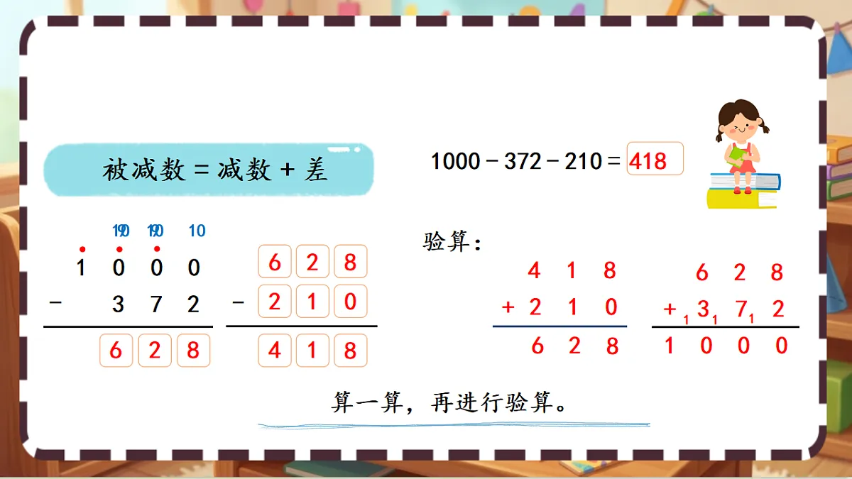 北师大版（2024）数学三上3. 2《小小养殖场》 课件第7页