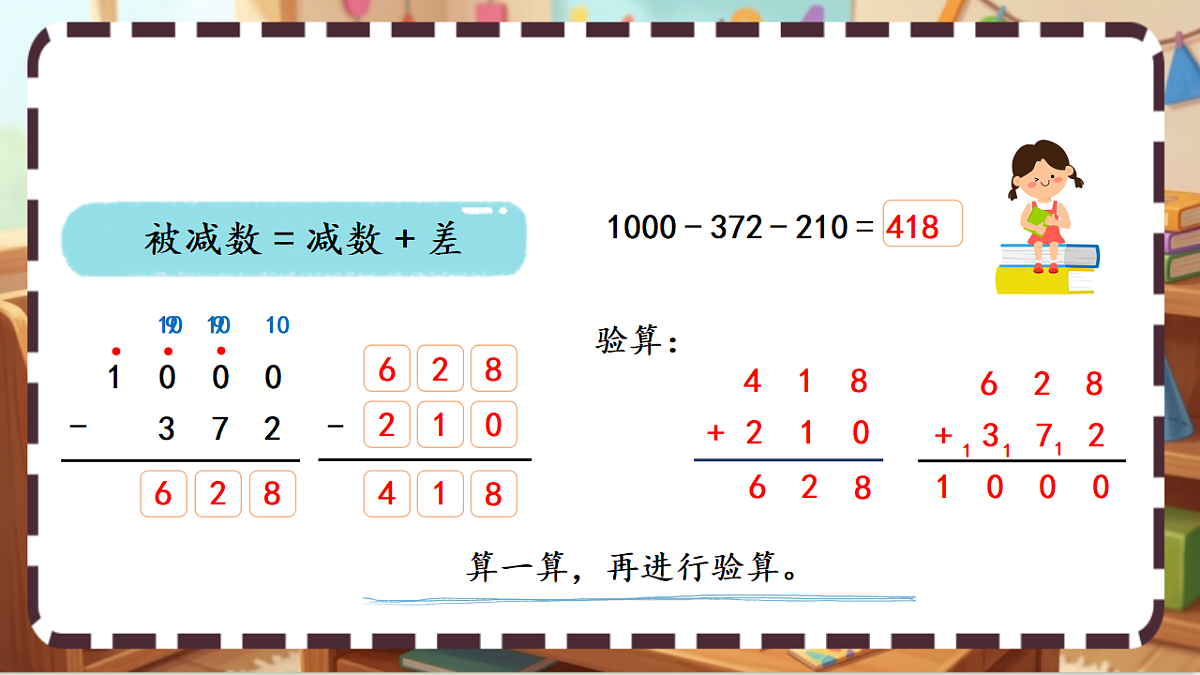 北师大版（2024）数学三上3. 2《小小养殖场》 课件第7页