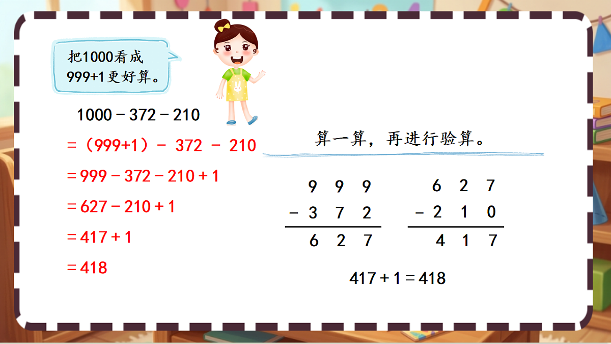北师大版（2024）数学三上3. 2《小小养殖场》 课件第8页