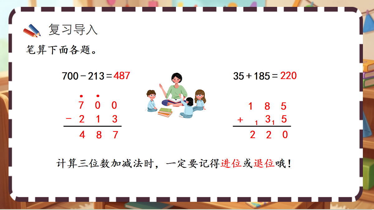 北师大版（2024）数学三上3. 3《节余多少钱》 课件第2页